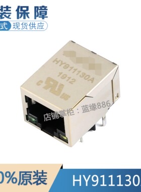 全新原装 HY911130A RJ45插座 1000Base-T WiFi网络连接器 带LED