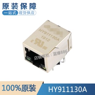 全新原装 HY911130A RJ45插座 1000Base-T WiFi网络连接器 带LED