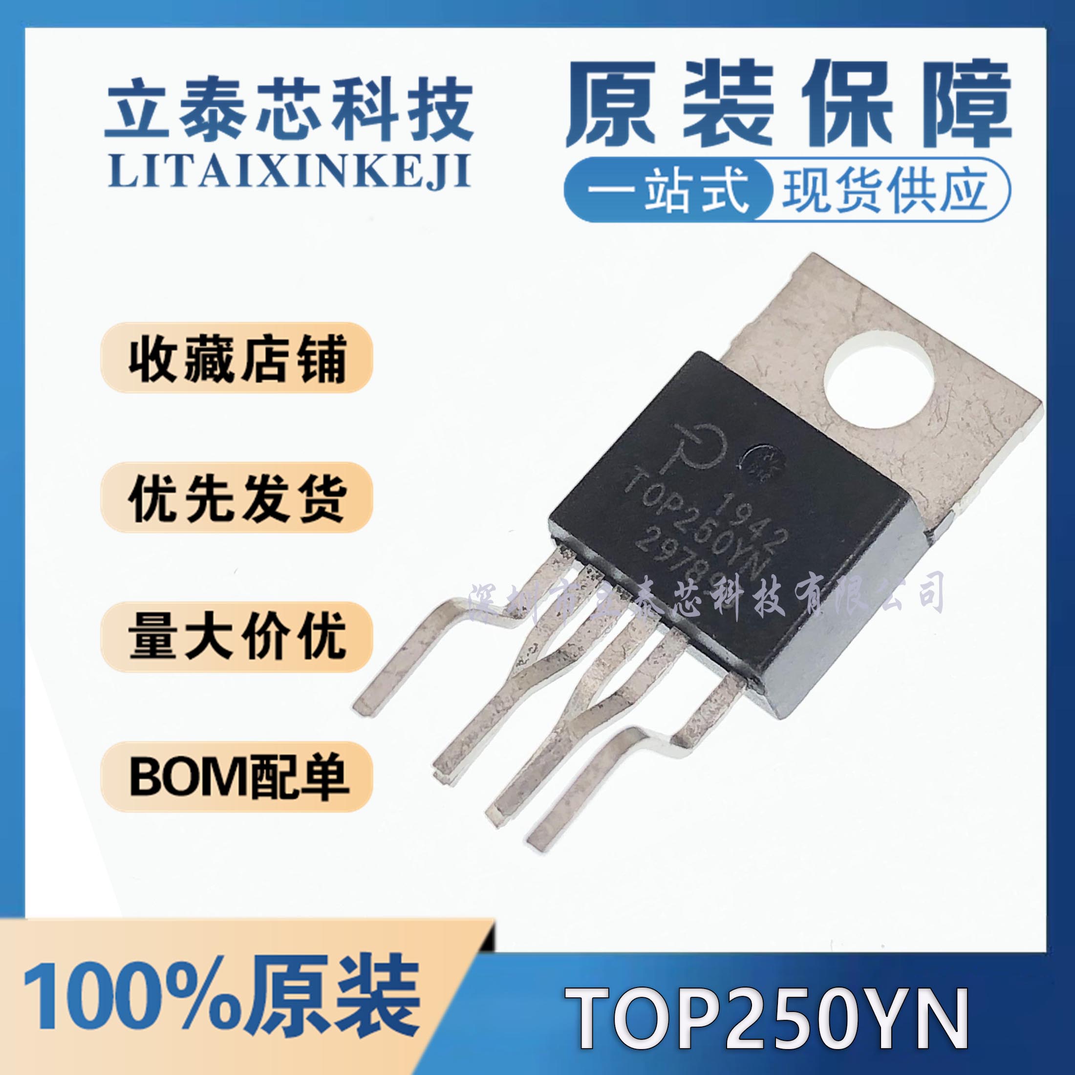 TOP250YN元器件一站式配单