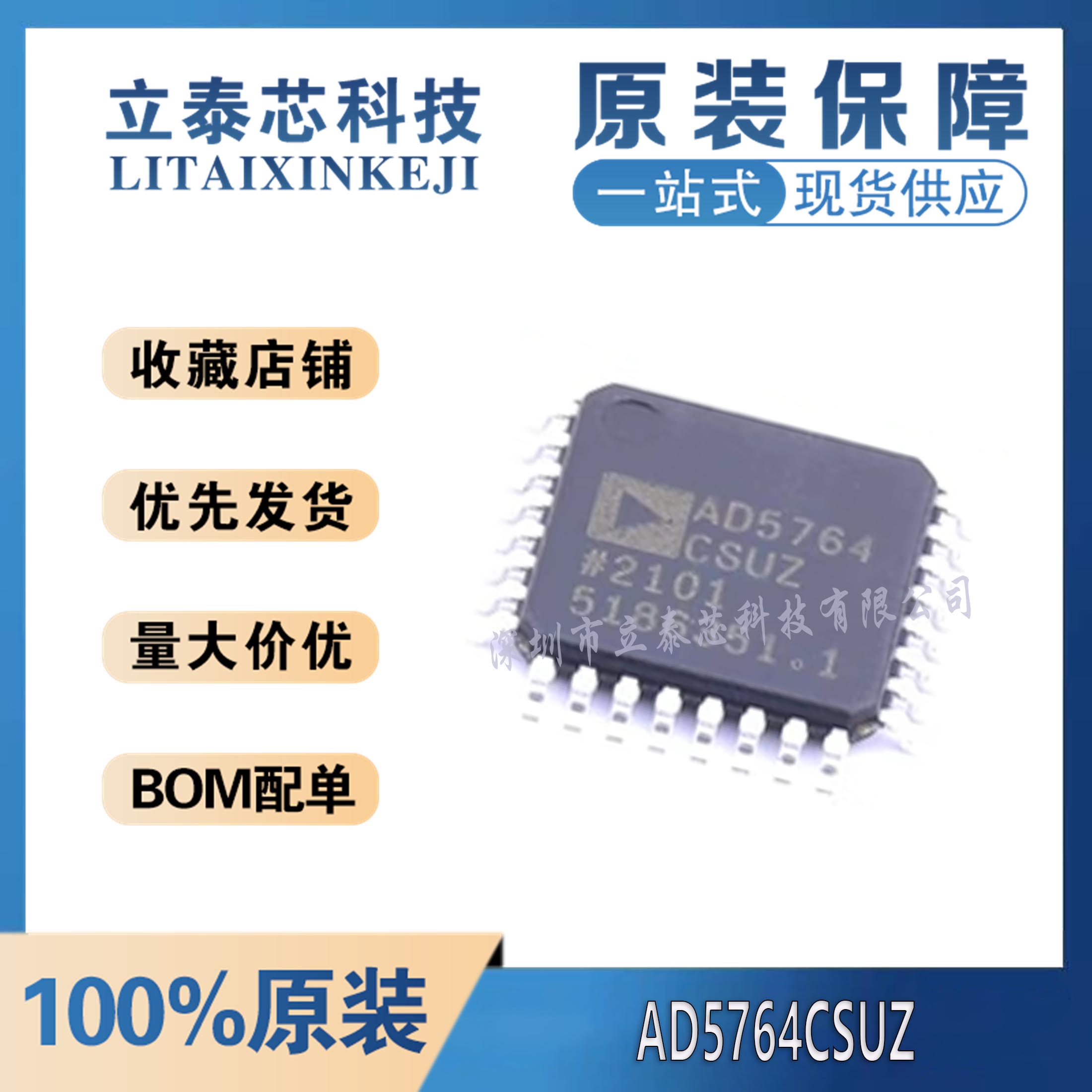 电子元器件一站式配单AD5764CSUZ