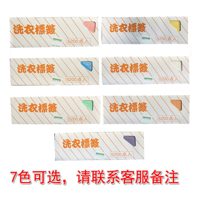 洗衣标签纸干洗水洗不掉色