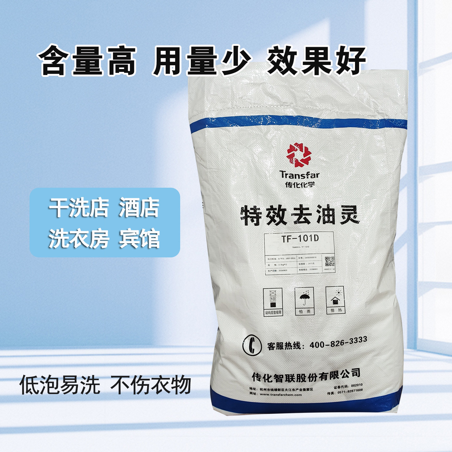 去油灵TF-101强力去油洗衣粉