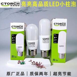 幸福亮亮照明LED小旋风5W 9W甜筒T型柱形LED家用节能小柱泡玉米灯