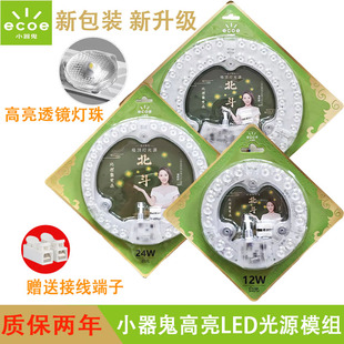 小器鬼吸顶灯LED灯芯小气鬼照明替换灯盘光源模组北斗灯板 十送一