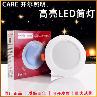 开尔照明led筒灯嵌入式天花吊顶专用 尺寸齐全 护眼节能无频闪