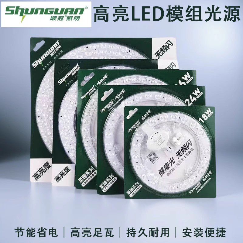 顺冠照明LED灯芯吸顶灯灯芯图片