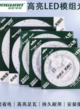 顺冠照明led灯芯吸顶灯灯芯节能家用替换圆形磁吸灯条led光源模组