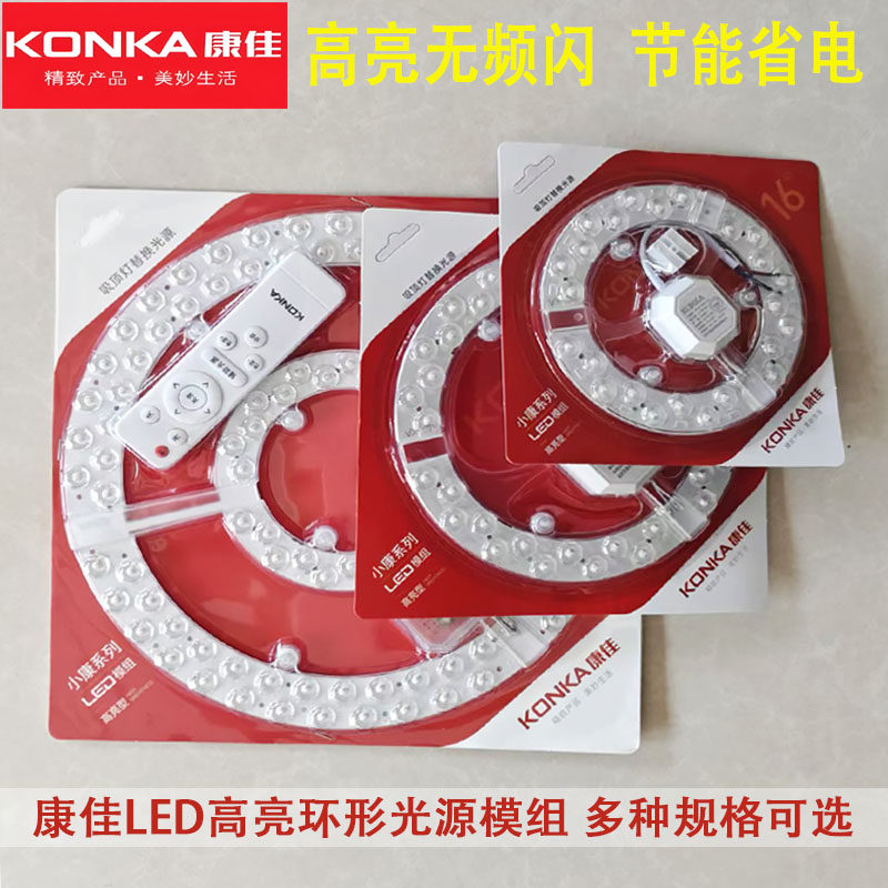 康佳led吸顶灯灯芯圆形改造替换灯板方形磁吸超亮家用模组替换芯,家装灯饰光源,LED灯板,淘宝优惠券,粉丝福利购,淘宝优惠卷