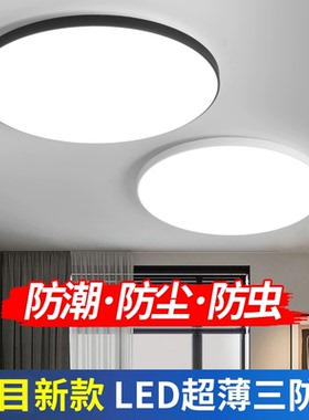 索目三防吸顶灯超薄典雅LED防尘防潮防蚊虫创意40W黑色白色卧室