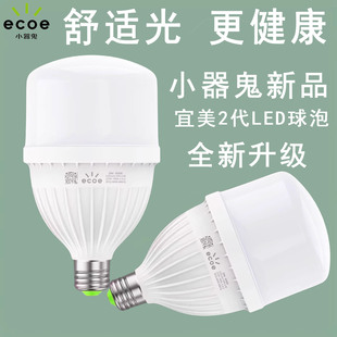 正品小器鬼led灯泡护眼灯泡无频闪白光室内小气鬼节能灯大功率E27