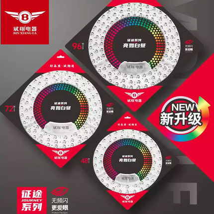 斌翔照明led吸顶灯灯芯灯板替换光源模组圆形节能灯珠家用灯盘
