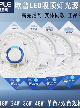 欧普led吸顶灯灯芯磁吸12W18W24W36W替换圆形灯板节能光源改造灯