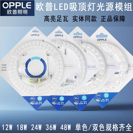 欧普led吸顶灯灯芯磁吸12W18W24W36W替换圆形灯板节能光源改造灯
