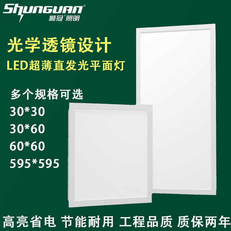 顺冠照明集成吊顶led平板灯600*600厨房卫生间嵌入式铝扣板吸顶灯,家装灯饰光源,平板灯/面板灯,淘宝优惠券,粉丝福利购,淘宝优惠卷