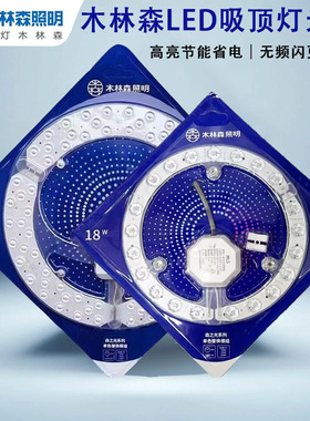 木林森照明led灯芯吸顶灯替换光源模组 节能护眼无频闪 磁吸安装