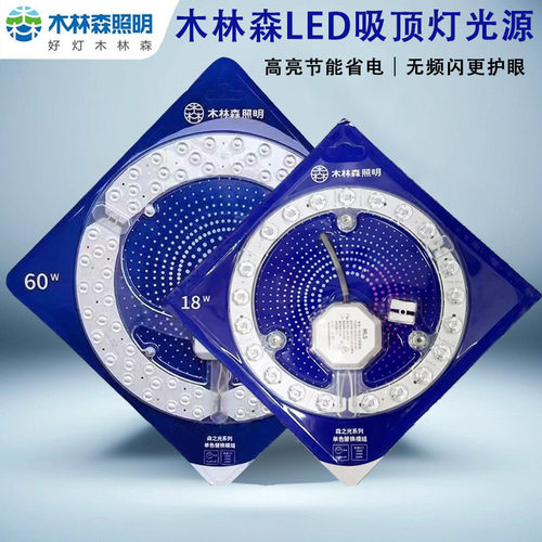 木林森照明LED灯芯吸顶灯