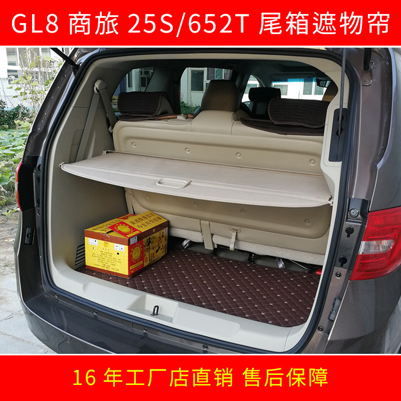 用于别克gl8商旅25s/652t后备箱遮物帘车内改装车用车载伸缩卷帘