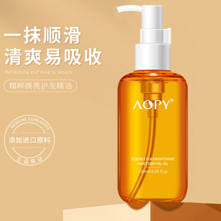 AOPY护发精油亮泽干枯防毛躁柔顺烫染卷发头发精油摩洛哥护发