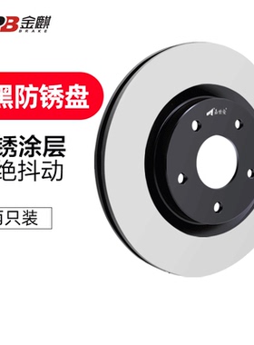 金麒麟嘉世安刹车盘适用高尔夫7途安途观迈腾奥迪A1秦ProDM前轮