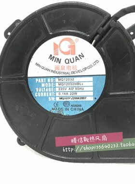 闽泉 MQ12032HBL2 85FLJ2 220v 22w涡轮小型离心风机TP2123HBL