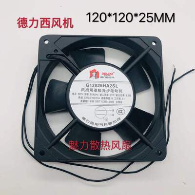 德力西轴流风机 220V工业机柜散热风扇G12025HA2SL配电柜散热风机