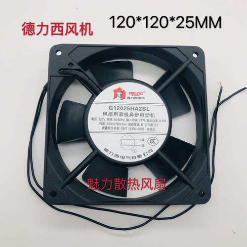德力西轴流风机 220V工业机柜散热风扇G12025HA2SL配电柜散热风机