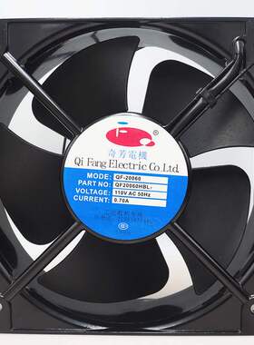 奇芳电机 QF20060HBL1 110V 0.7A 工业散热专用 大风量 工业风扇