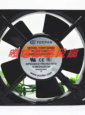 YCCFAN YAM1225B2 220-240V0.07A12cm12025伏轴流机柜箱散热风扇