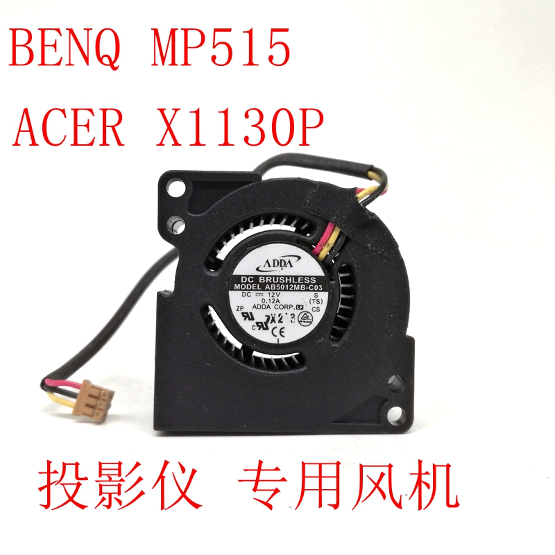 5020鼓风机AB5012MB-C03明基BENQ MP515 ACER X1130P 投影仪风扇