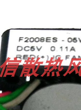 正品IC FAN F2008ES-05WAV 2cm 2008 5V 0.11A大风量金属叶风扇NM