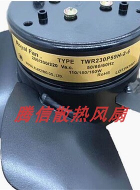 TWR230P59H-2-6 原装日本Royal电机 200/220VAC 110/150/160W风机