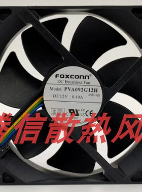 富士康 PVA092G12H 9025 12V 0.40A 9cm 4针PWM大风量散热cpu风扇