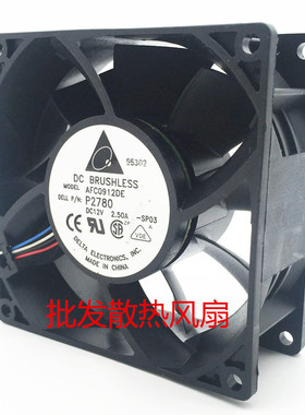 台达 9厘米 9038 12V 2.5A 汽车增压暴力大风量散热风扇AFC0912DE