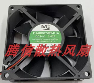 DA08025B24UA 风扇 8025 24V 0.40A 8cm变频器散热风扇