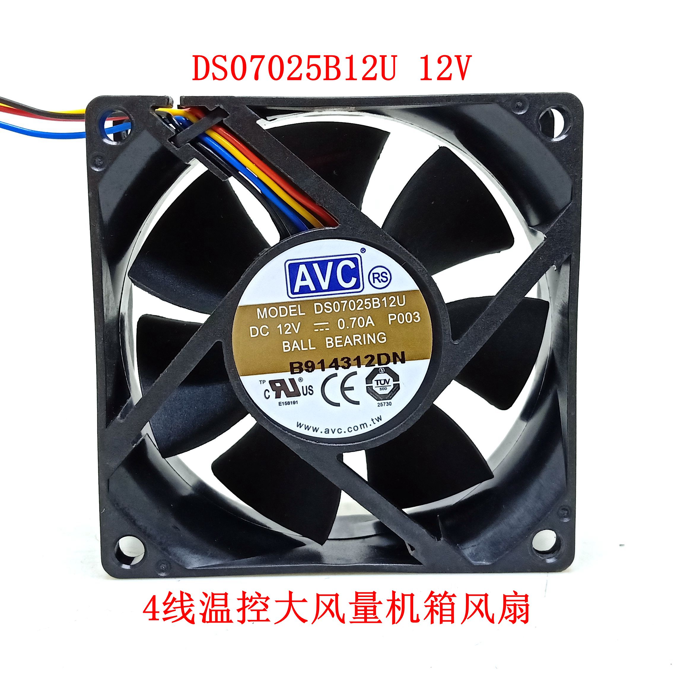 7025 散热风扇 DS07025B12U 12V 四线温控大风量机箱风扇 7CM