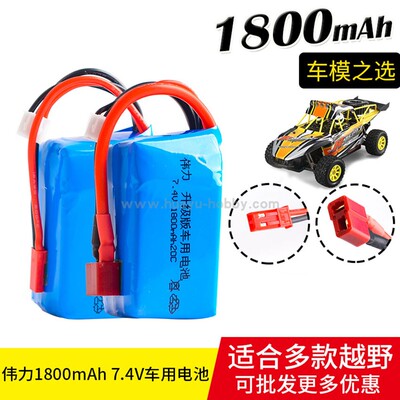 7.4V2S 1800mAh锂电池T头 升级伟力 A959-b A969-b A979-b K929-B