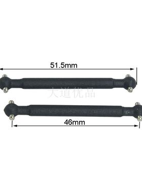 高速无限模型hsp配件58027前/后狗骨46mm电动1/18遥控玩具车94807