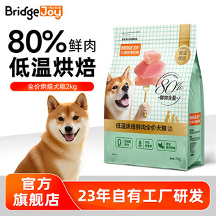 比瑞吉俱乐部狗粮M80低温烘焙犬粮2kg全期全价通用官方旗舰店正品