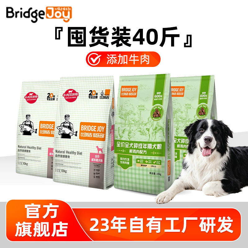 比瑞吉俱乐部狗粮20kg成年老年犬粮40斤可选大中小型通用囤货主食