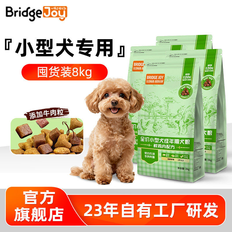 比瑞吉俱乐部狗粮8kg小型成幼老年犬粮比熊小狗狗官方旗舰店正品