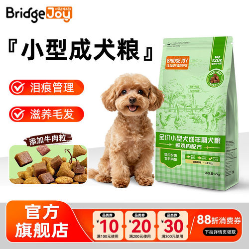 泰迪博美比熊雪纳瑞通用犬粮