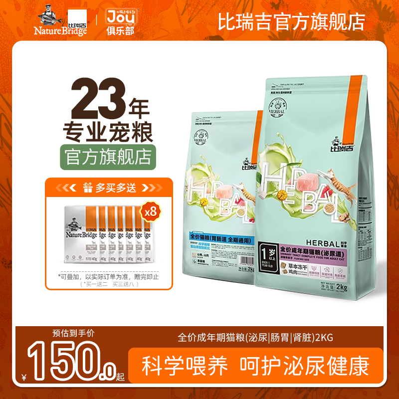 科学草本系列全价全期猫粮2kg