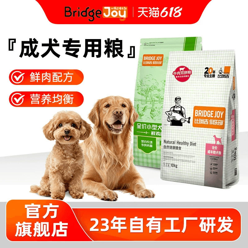 比瑞吉俱乐部狗粮成犬小中大型犬粮20斤可选狗狗官方旗舰店正品