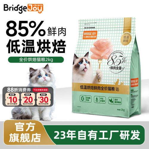 比瑞吉俱乐部猫粮M85低温烘焙猫粮2kg全期全价主食官方旗舰店正品