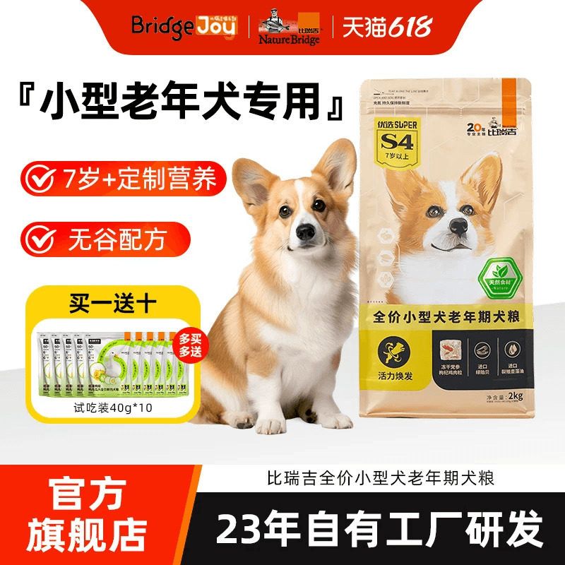 比瑞吉狗粮优选小型犬老年犬粮专用宠物狗比熊柴犬官方旗舰店正品