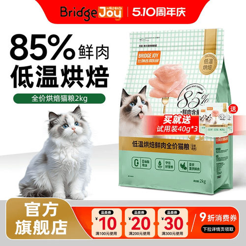 比瑞吉俱乐部猫粮M85低温烘焙猫粮2kg全期全价主食官方旗舰店正品