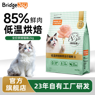 比瑞吉俱乐部猫粮M85低温烘焙猫粮2kg全期全价主食官方旗舰店正品