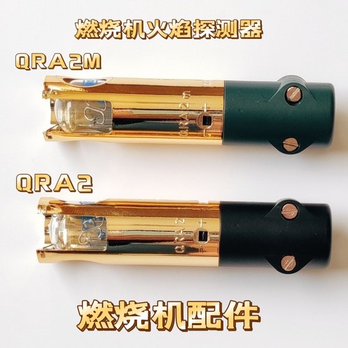 原装进口西门子QRA2火焰探测器UV电眼探头燃烧机QRA2M紫外检测器