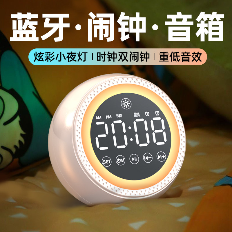 迷你音箱闹钟蓝牙音箱炫酷精灵低音炮多功能无线学生闹铃小音响