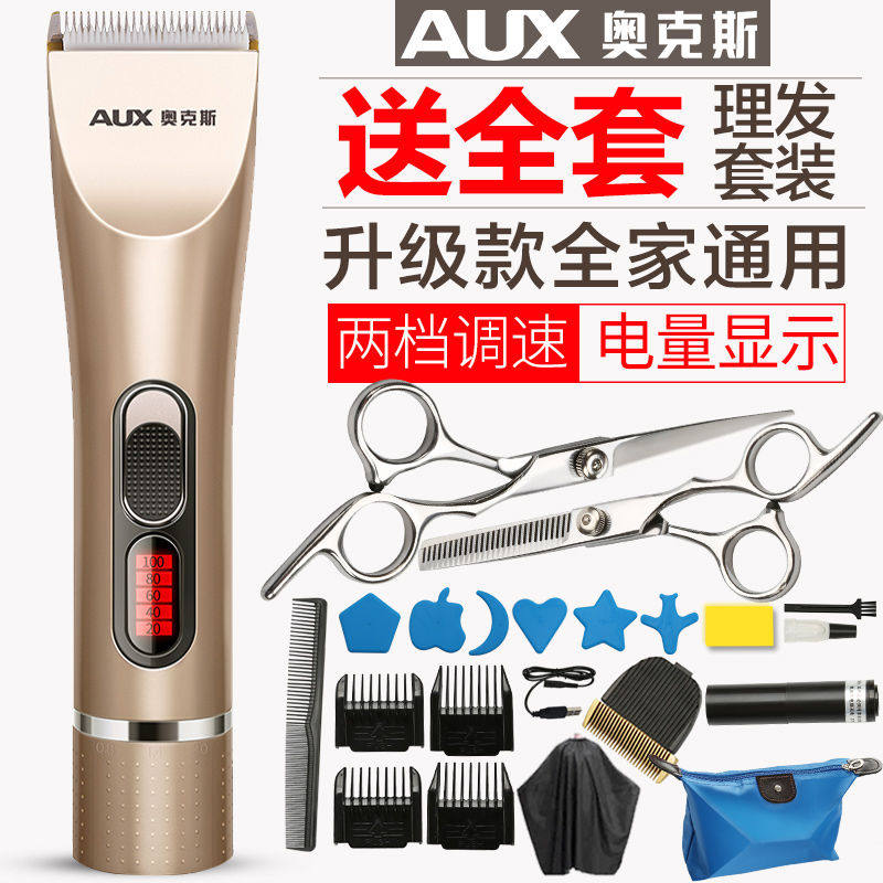 奥克斯理发器充电式电推剪全家成人头发神器电动剃头刀工具家庭装